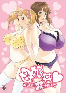 Oyakodon Oppai Tokumori Bonyuu Tsuyudaku de 1