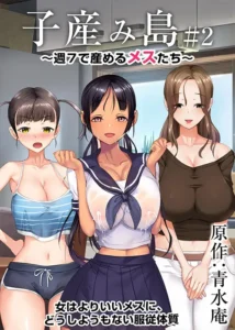 Koumi-jima Shuu 7 de Umeru Mesu-tachi 2